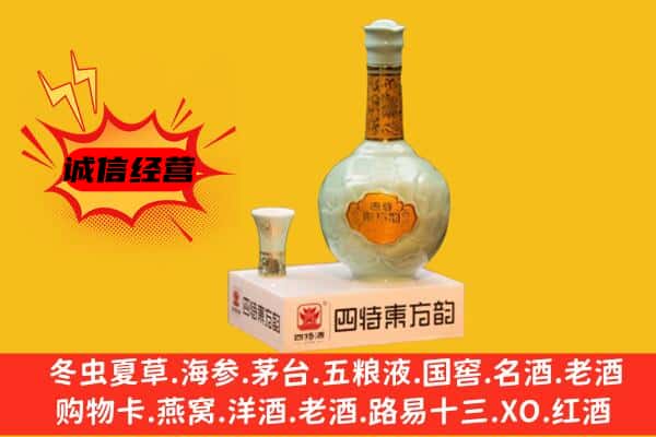 红河州上门回收四特酒价格