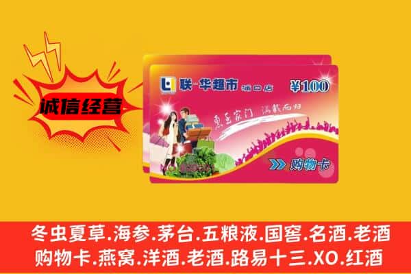 红河州回收超市卡