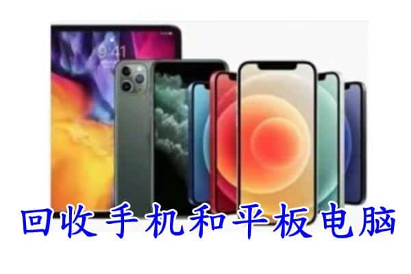 红河州回收手机